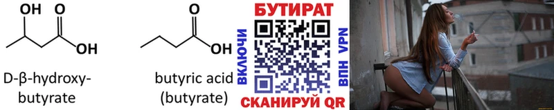 Бутират 1.4BDO  Купить  Дигора 