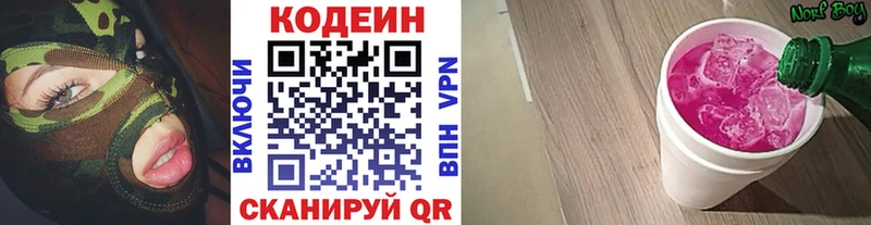 Купить Дигора Кодеиновый сироп Lean напиток Lean (лин)